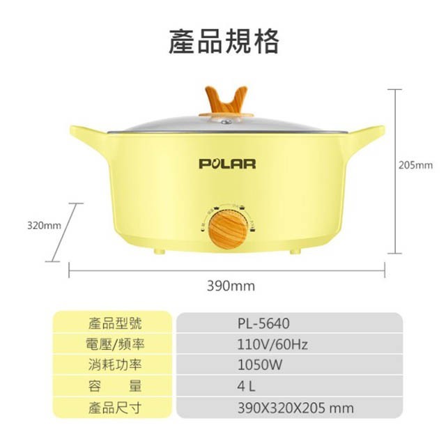 POLAR 普樂 PL-5640 多功能 4L 電火鍋 (顏色隨機出貨)