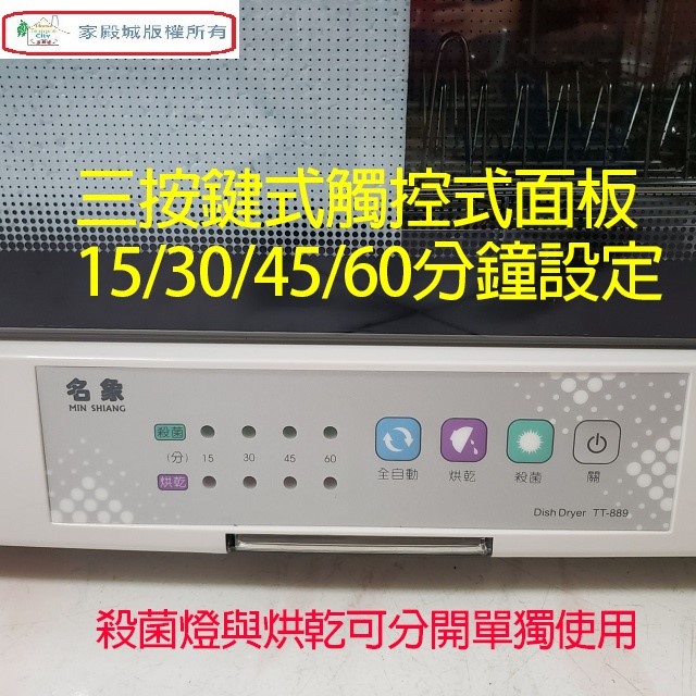 名象 TT-889 三層紫外線 95L 烘碗機