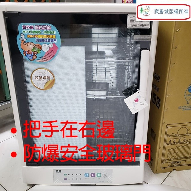 名象 TT-889 三層紫外線 95L 烘碗機