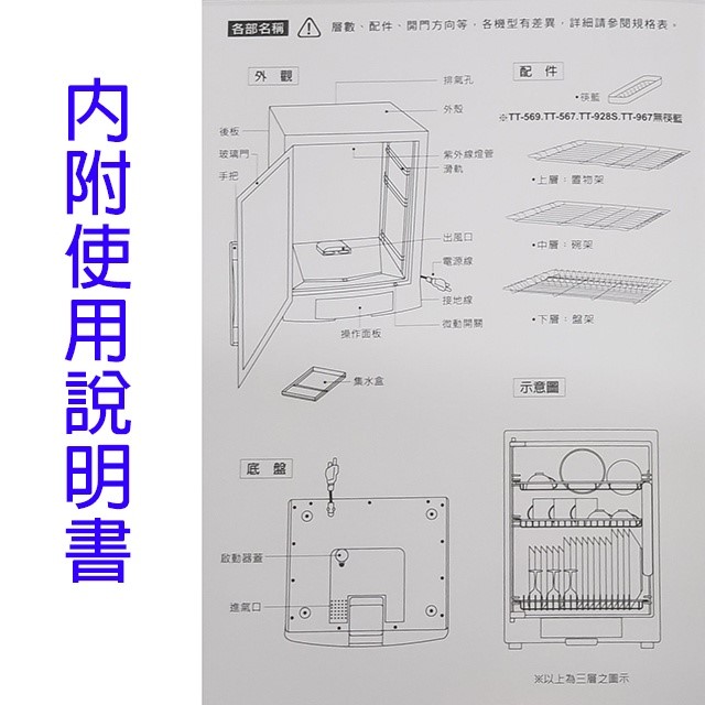 名象 TT-908 二層紫外線 75L 烘碗機