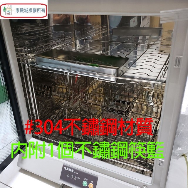 名象 TT-908 二層紫外線 75L 烘碗機