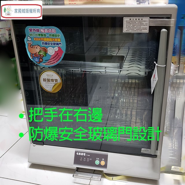 名象 TT-908 二層紫外線 75L 烘碗機