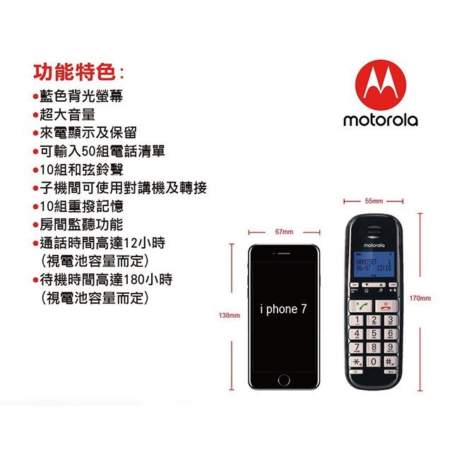Motorola 摩托羅拉 S3001 數位無線電話