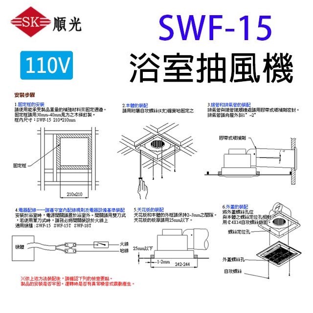 順光 SWF-15 浴室側排抽風機(110V)