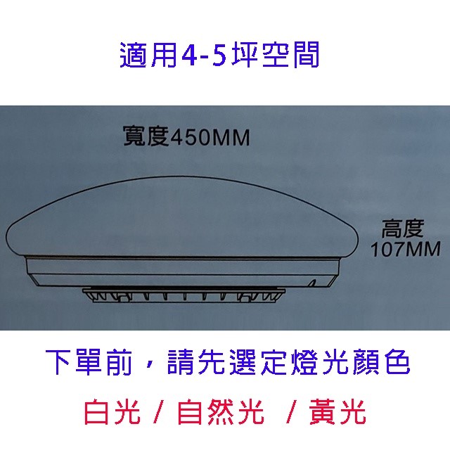寶島之光 45W  LED光亮星空吸頂燈
