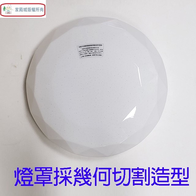 寶島之光 45W  LED光亮星空吸頂燈