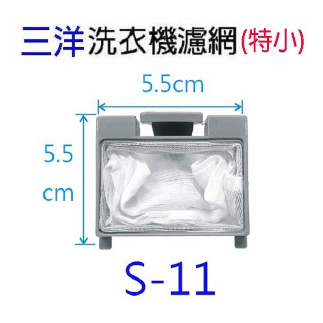 三洋洗衣機通用濾網(3入裝)