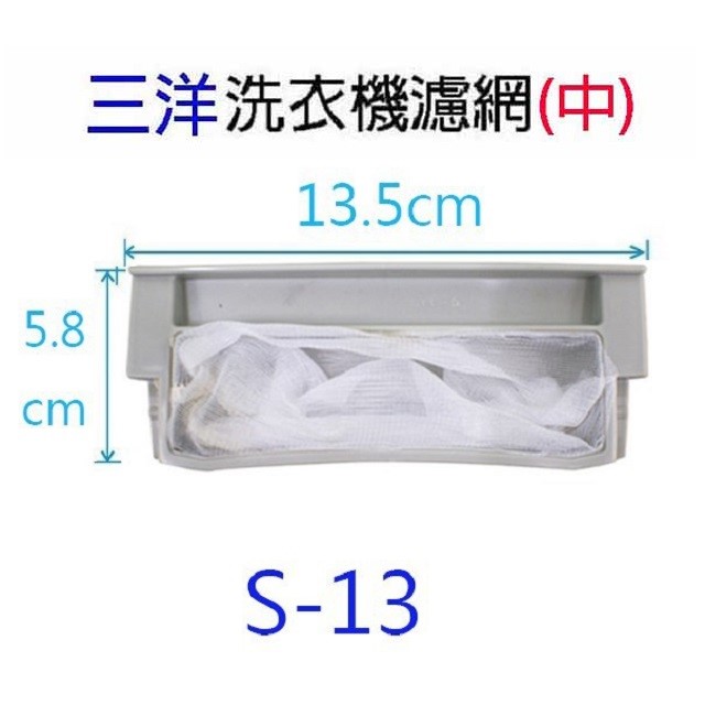 三洋洗衣機通用濾網(3入裝)