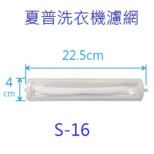 夏普洗衣機濾網（ 3入裝）