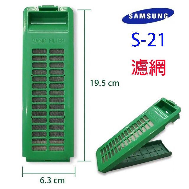 SAMSUNG 三星洗衣機濾網(1入)