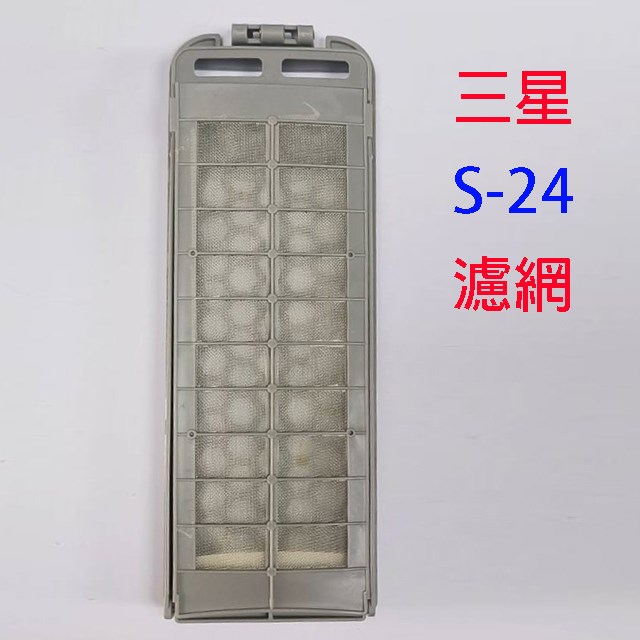 SAMSUNG 三星洗衣機濾網(1入)