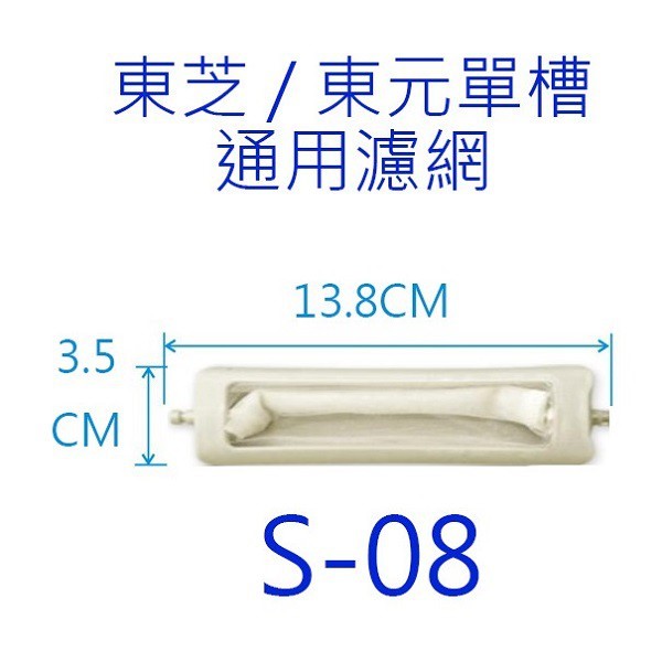 東芝洗衣機濾網（ 3入裝）
