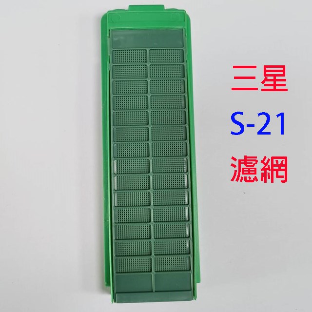 SAMSUNG 三星洗衣機濾網(1入)
