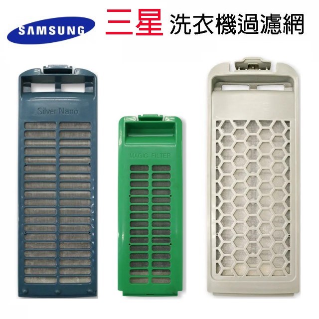 SAMSUNG 三星洗衣機濾網(1入)