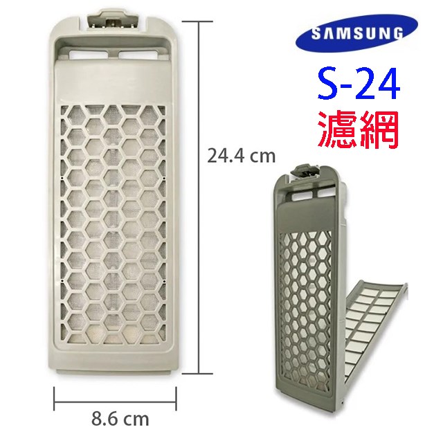 SAMSUNG 三星洗衣機濾網(1入)