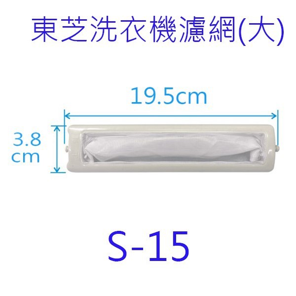 東芝洗衣機濾網（ 3入裝）