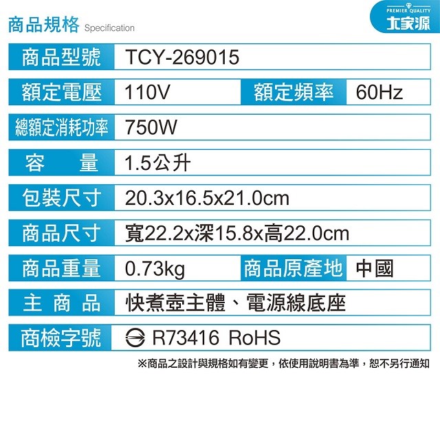 大家源 TCY-269015  1.5L不鏽鋼快煮壺