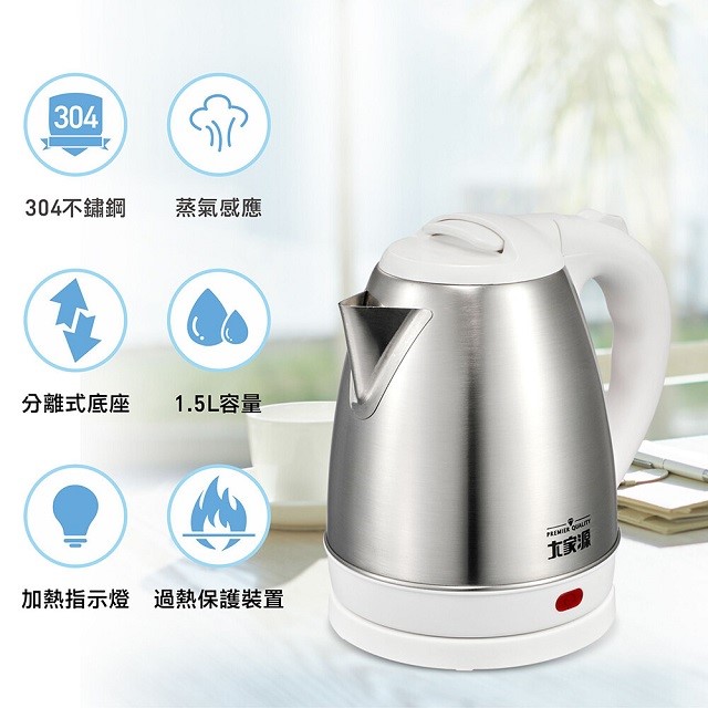 大家源 TCY-269015  1.5L不鏽鋼快煮壺