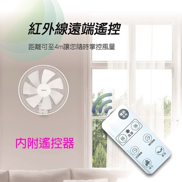 禾聯 HLF-14CH730 智能變頻14吋遙控壁掛扇
