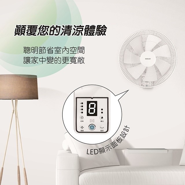 禾聯 HLF-14CH730 智能變頻14吋遙控壁掛扇
