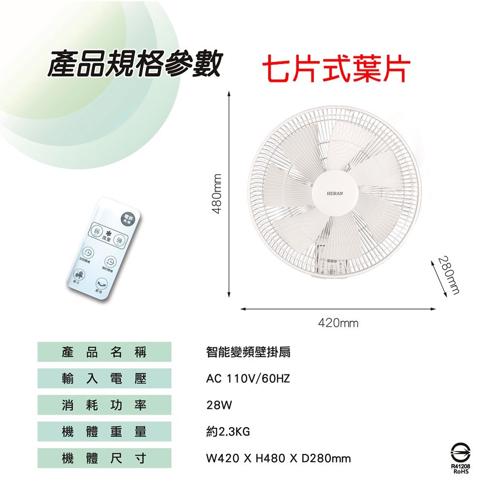 禾聯 HLF-14CH730 智能變頻14吋遙控壁掛扇