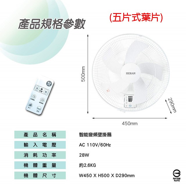禾聯 HLF-16CH520 智能變頻16吋遙控壁掛扇