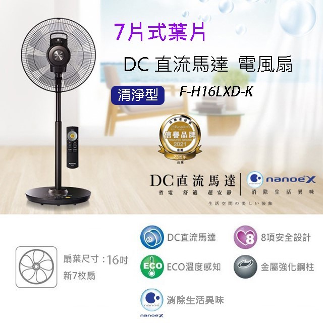 Panasonic 國際 F-H16LXD-K  16吋DC直流馬達電風扇