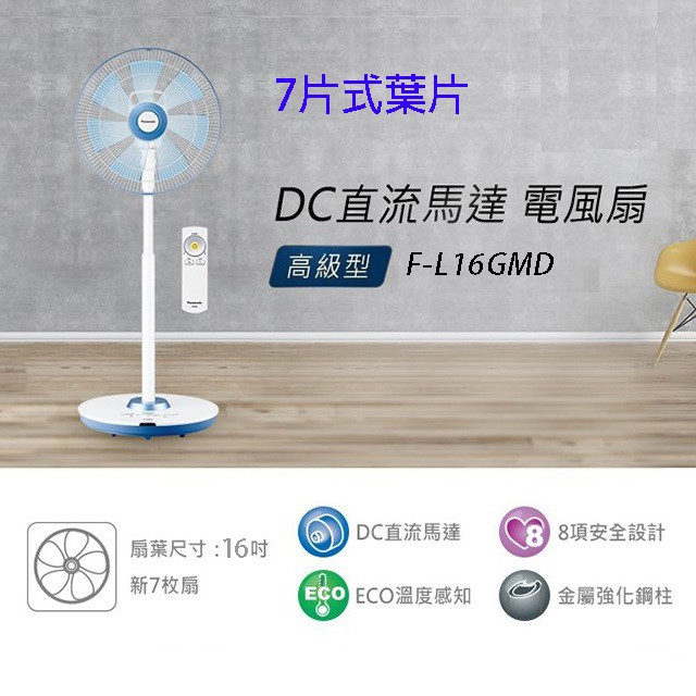 Panasonic 國際 F-L16GMD  16吋DC直流馬達電風扇