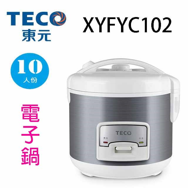 TECO 東元 XYFYC102  機械10人份電子鍋