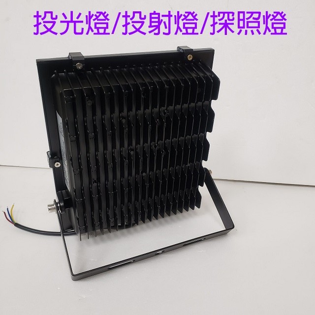 東亞 LED  50W投光燈/投射燈/探照燈