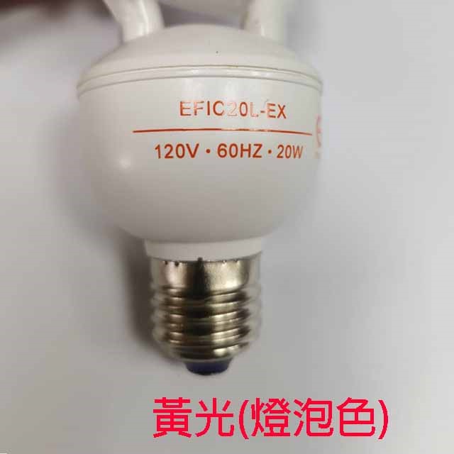 東亞20W半螺型燈泡(黃光)~~出清品