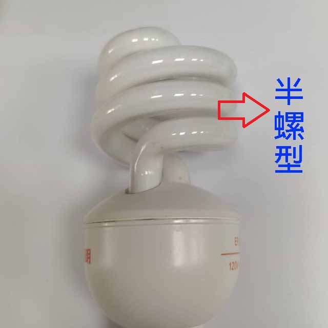 東亞20W半螺型燈泡(黃光)~~出清品