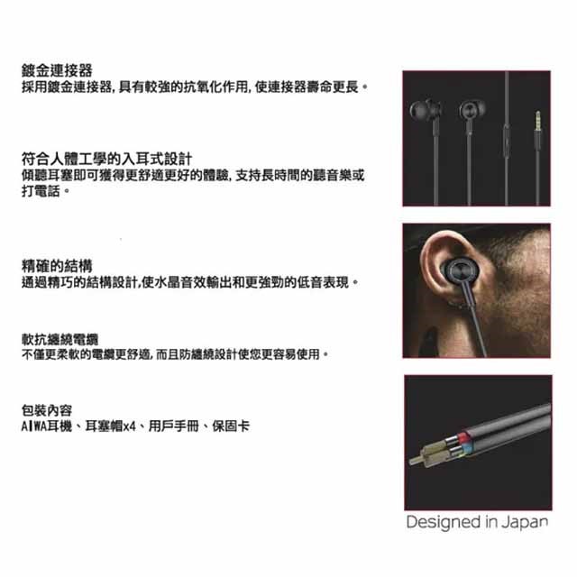 出清品~~AIWA 愛華 ESTM-100 入耳式有線耳機(顏色隨機出貨)