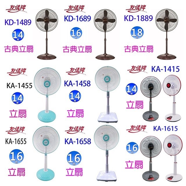 友情 KB-1671  16 吋箱扇