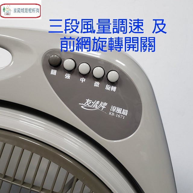 友情 KB-1671  16 吋箱扇