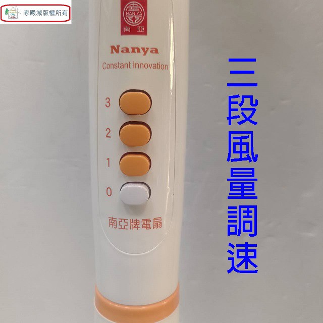 南亞 EF-1688  16吋立扇
