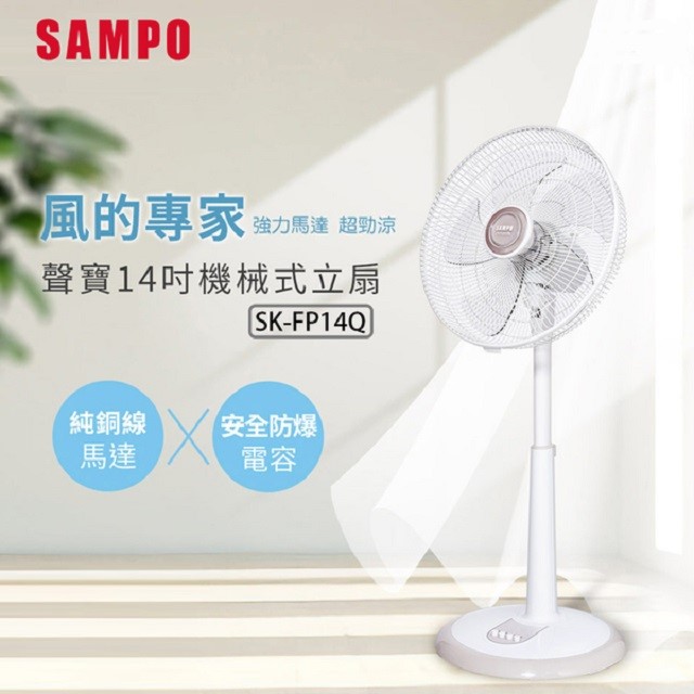 聲寶 SK-FP14Q 機械式14吋桌立扇