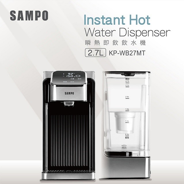 SAMPO 聲寶 KP-WB27MT 瞬熱即飲 2.7L 飲水機