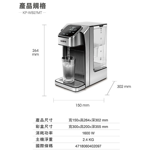 SAMPO 聲寶 KP-WB27MT 瞬熱即飲 2.7L 飲水機
