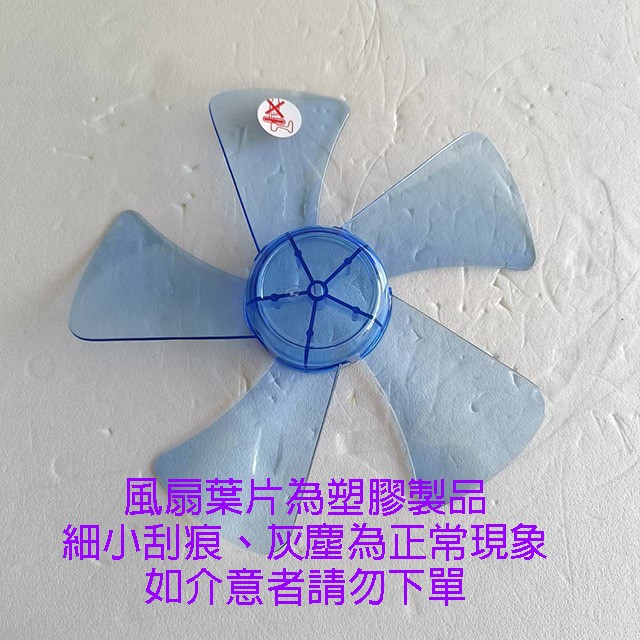 國際新款 12吋 電扇扇葉/葉片(五片式)(顏色隨機出貨)
