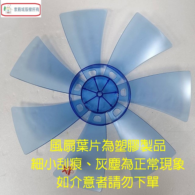 國際 14吋 電扇扇葉/葉片(7片式)(顏色隨機出貨)