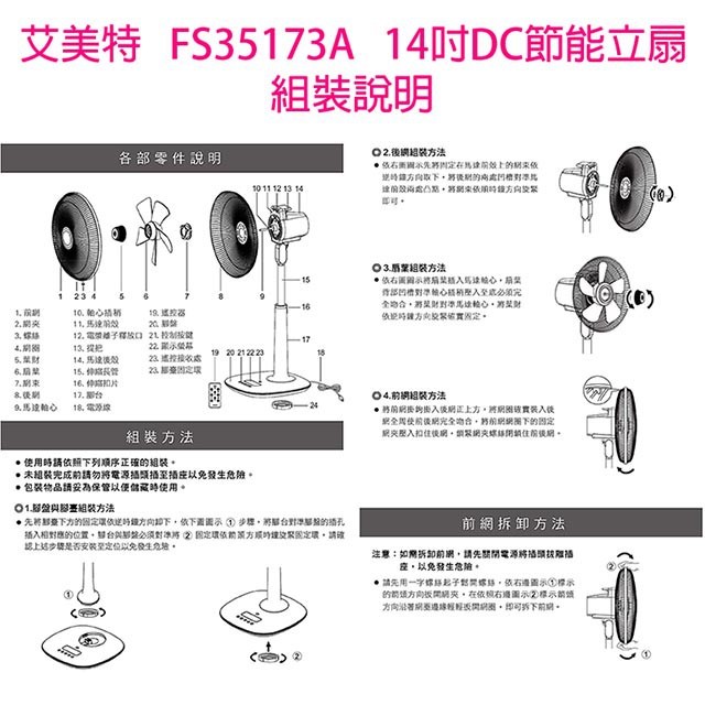 【庫存出清】艾美特 FS35173A  14吋 DC節能電漿離子淨化遙控立扇