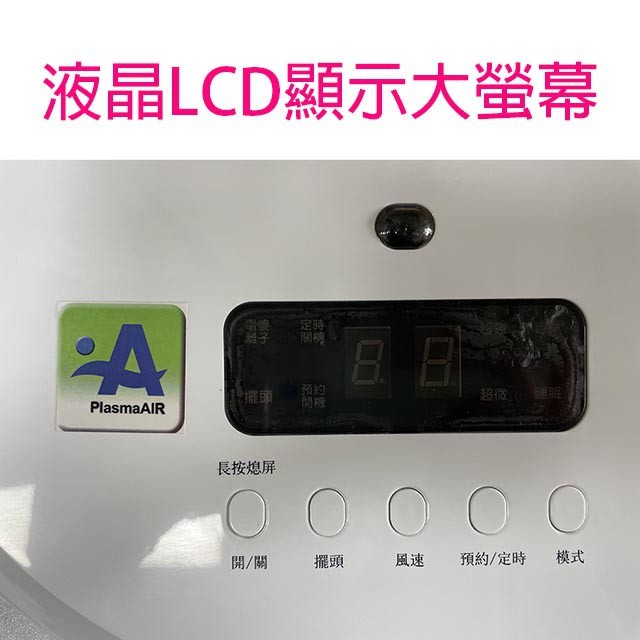 【庫存出清】艾美特 FS35173A  14吋 DC節能電漿離子淨化遙控立扇
