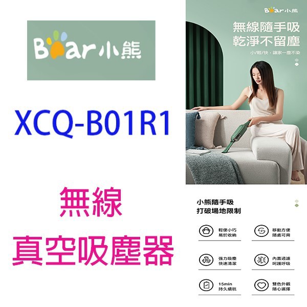 BEAR 小熊XCQ-B01R1真空無線吸塵器~~出清品