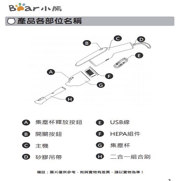 BEAR 小熊XCQ-B01R1真空無線吸塵器~~出清品