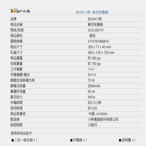 BEAR 小熊XCQ-B01R1真空無線吸塵器~~出清品