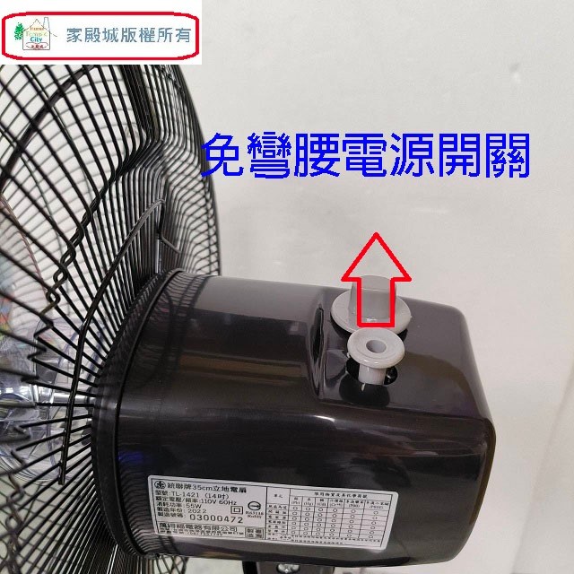 統聯 TL-1421 14吋桌立扇