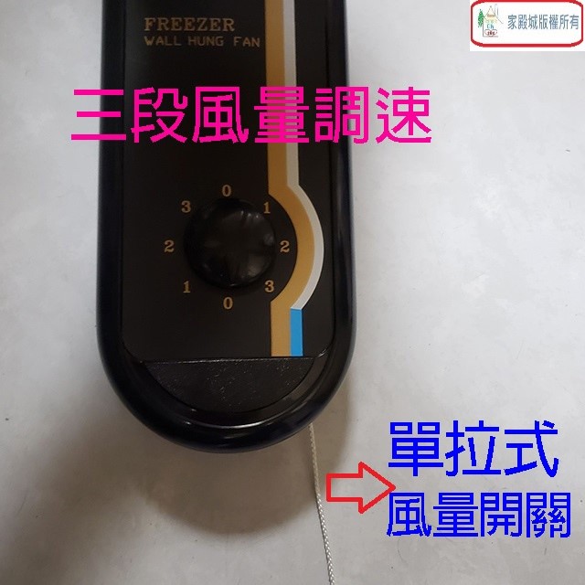中央興 F-184  18吋單拉式壁掛扇