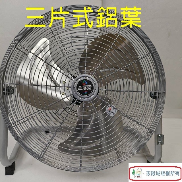 金展輝 A-1813-2 鋁葉18吋工業扇