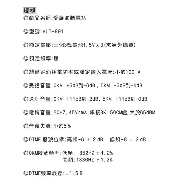alwa 愛華 ALT-891 來電顯示有線電話機 (顏色隨機出貨)